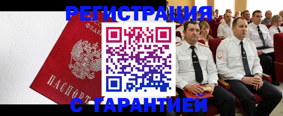 прописка гарантия в Добрянке