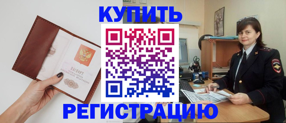 прописка 2025 в Добрянке